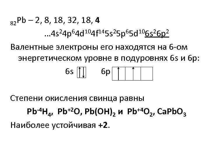 Электронная схема свинца