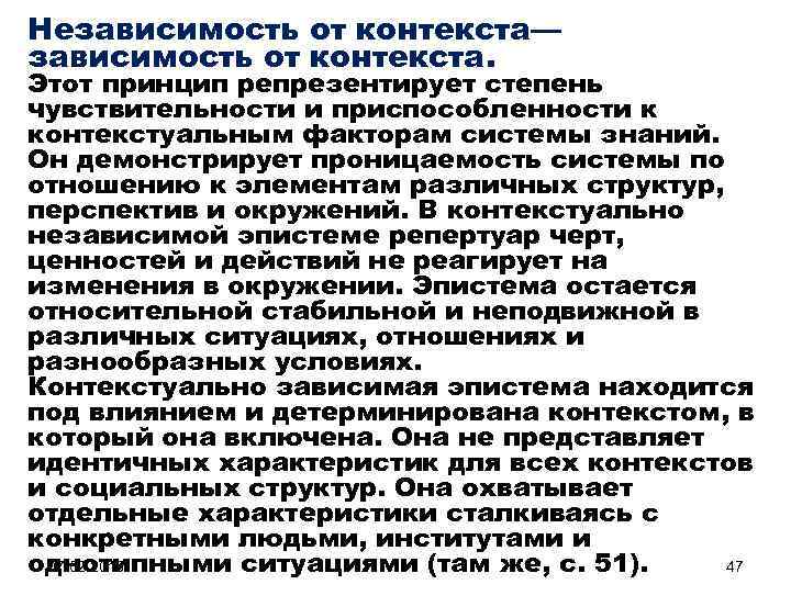 Зависим от независимости. Слова зависящие от контекста. Системообразующие свойства характера. Репрезентировать это. От зависимости к независимости.