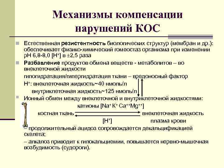 Механизм компенсации