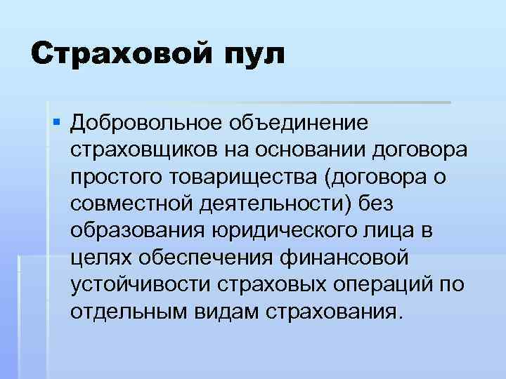 Пул проектов это