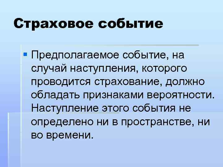 Понятие применимы