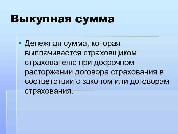 Сумма договора страхования