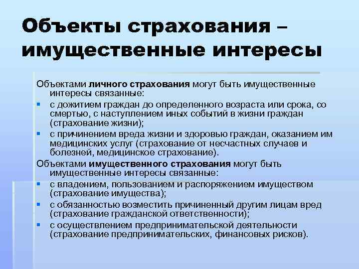 Личные объекты