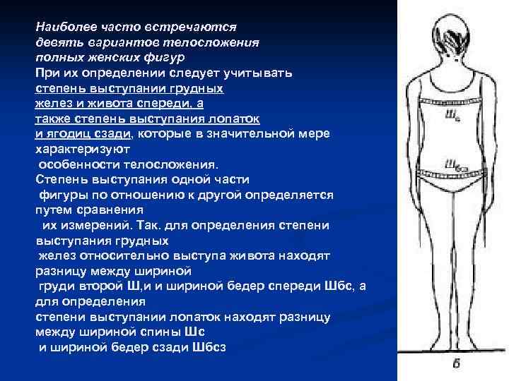 Часто встречаются 9. Какие параметры влияют на величину спуска линии талии. Спуск по линии талии в комбинезоне.