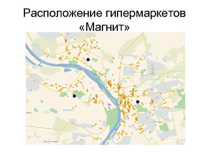 Расположение гипермаркетов «Магнит» 