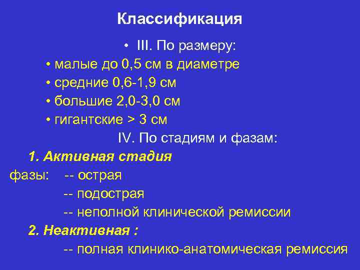 Классификация • III. По размеру: • малые до 0, 5 см в диаметре •