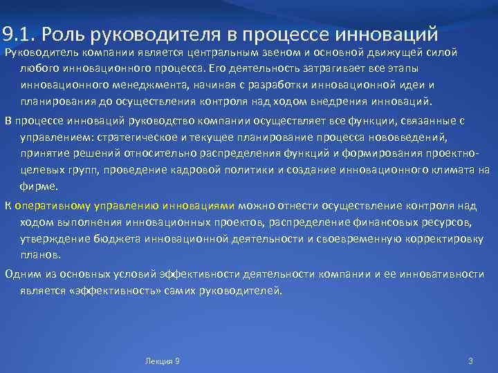 Руководитель инновационного проекта относится к