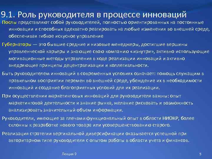 Роль руководителя