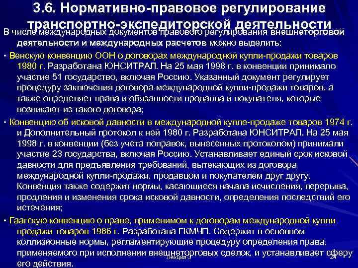 Нормативно правовая группа это. Регулирование международных расчетов. Правовое регулирование международных расчетов.. Законодательные основы международных расчетов. Законодательные акты регламентирующие международные сделки.