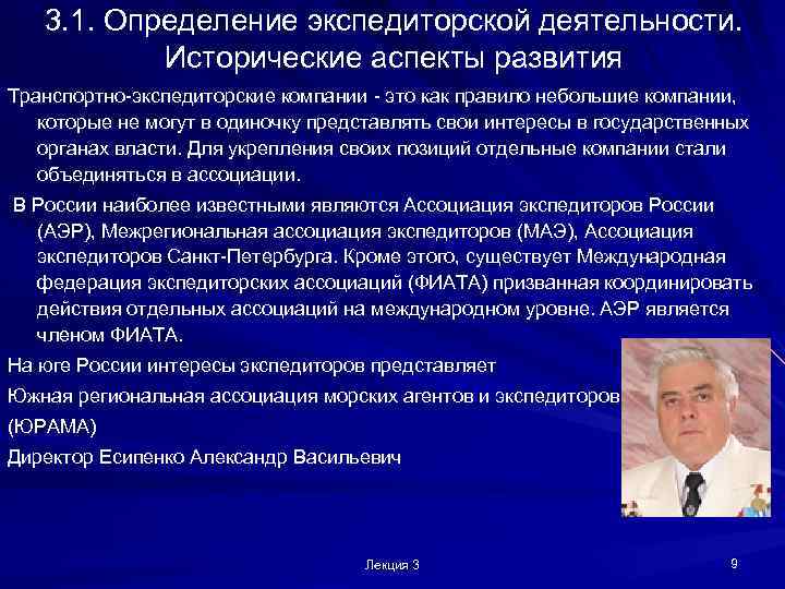 Международная федерация экспедиторских ассоциаций фиата презентация