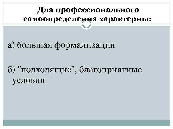 Профессиональная ориентация и профессиональный отбор