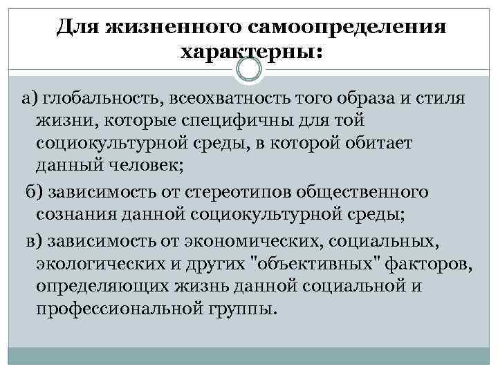 Жизненное самоопределение. Основы жизненного самоопределения. Для личного самоопределения характерны. Основы жизненного самоопределения 1 класс. Составляющие жизненного самоопределения.