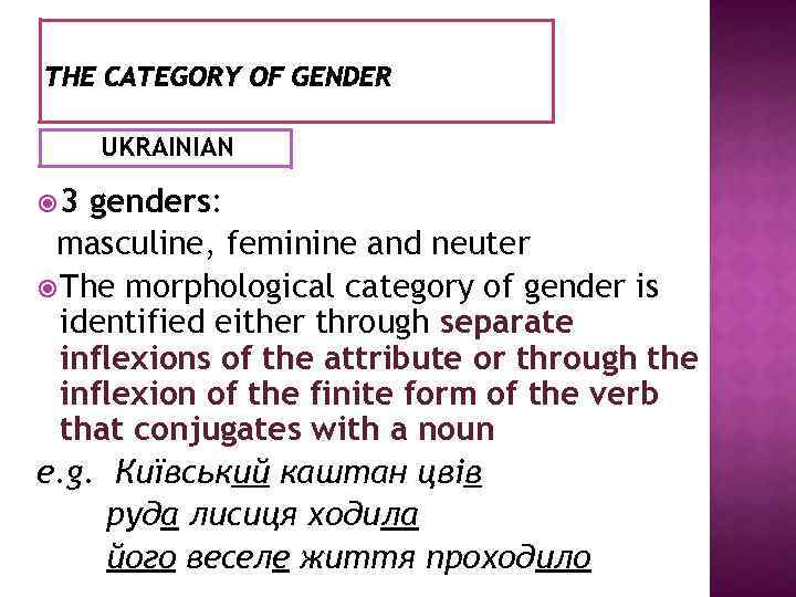 UKRAINIAN 3 genders: masculine, feminine and neuter The morphological category of gender is identified