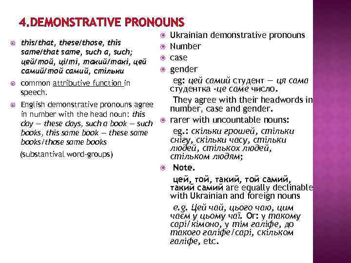 4. DEMONSTRATIVE PRONOUNS this/that, these/those, this same/that same, such a, such; цей/той, ці/ті, такий/такі,