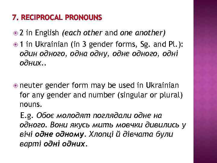 7. RECIPROCAL PRONOUNS 2 in English (each other and one another) 1 in Ukrainian