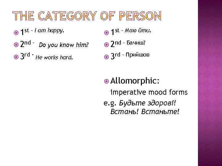  1 st – I am happy. 1 st – Маю йти. 2 nd