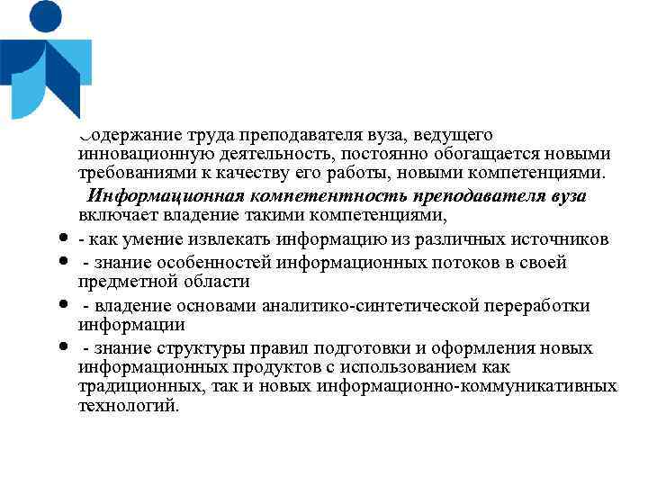 Что создается в результате труда учителя. Условия труда преподавателя вуза. Инновационная деятельность педагога. Инновационная деятельность учителя. Качества преподавателя вуза.