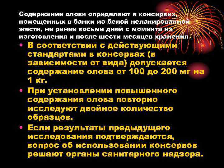 Содержание олова определяют в консервах, помещенных в банки из белой нелакированной жести, не ранее