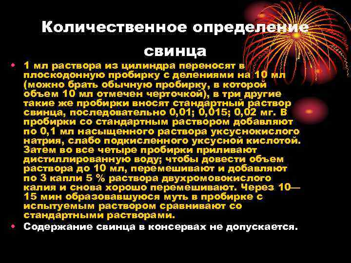 Количественное определение свинца • 1 мл раствора из цилиндра переносят в плоскодонную пробирку с