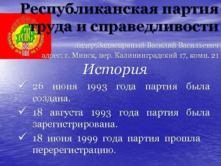 Республиканская партия труда и справедливости беларуси. Республиканская партия Беларуси. Партия труда. Партия труда Украины.