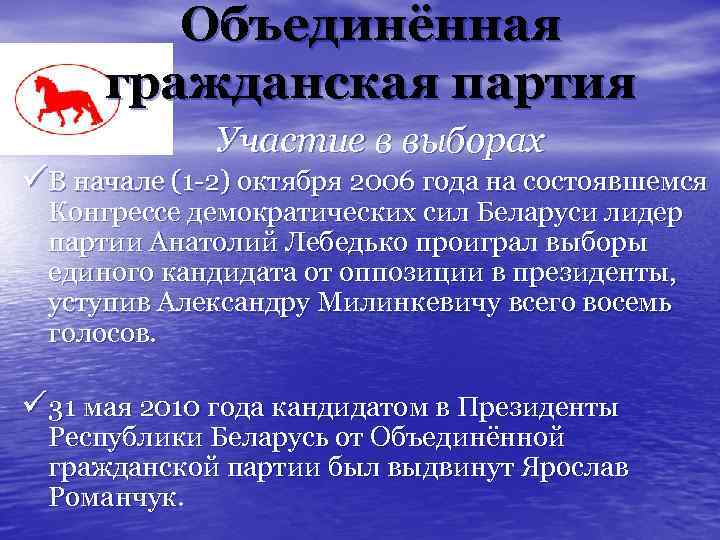 Объединённая гражданская партия Участие в выборах üВ начале (1 -2) октября 2006 года на