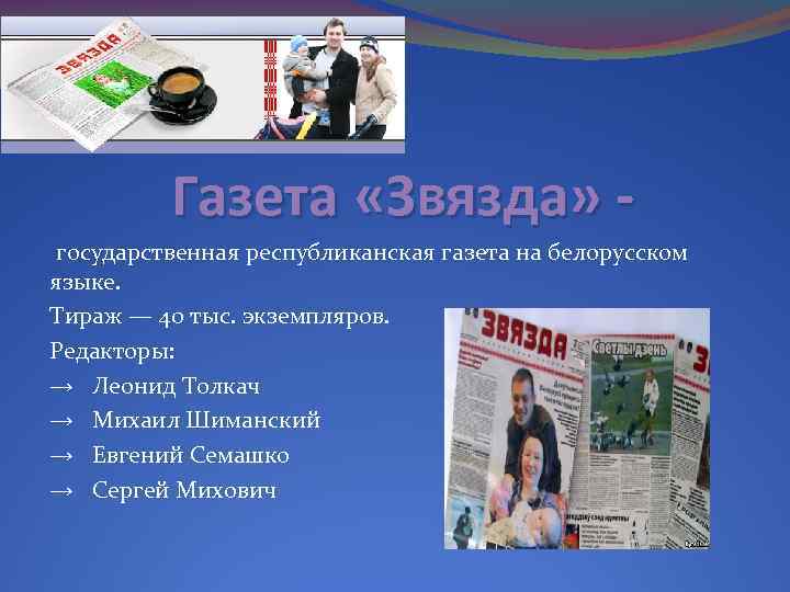 Белорусские газеты презентация