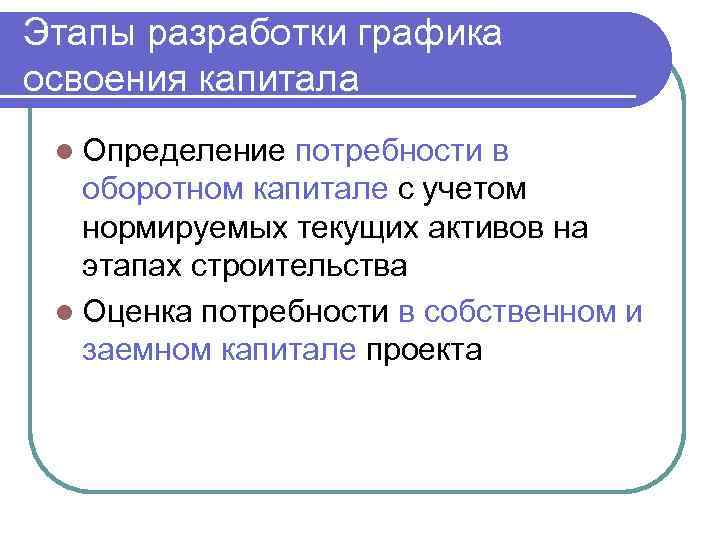 Потребность в собственном капитале. Как определить потребность в собственном капитале.