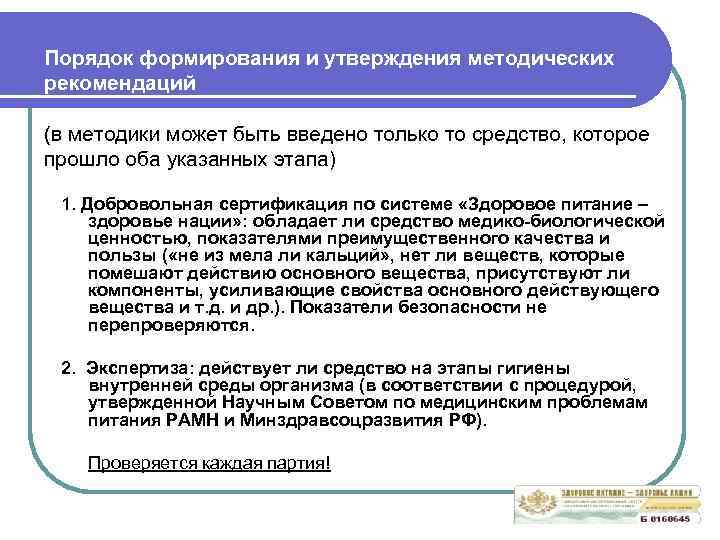 Порядок формирования и утверждения методических рекомендаций (в методики может быть введено только то средство,