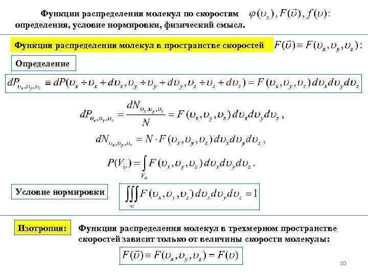 Функция распределения по скоростям