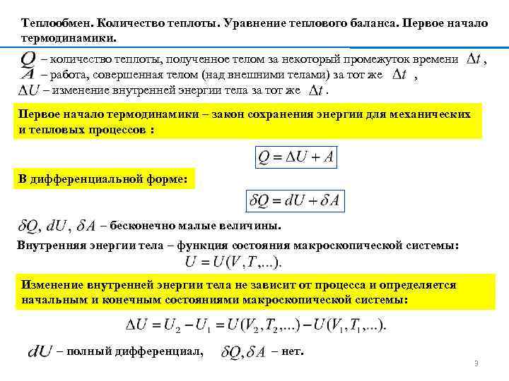 Количество теплоты уравнение теплового баланса презентация 10 класс