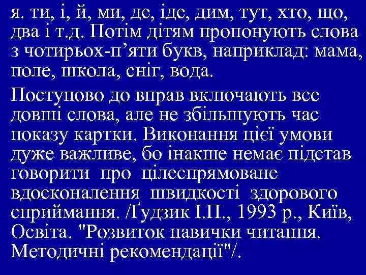 я. ти, і, й, ми, де, іде, дим, тут, хто, що, два і т.