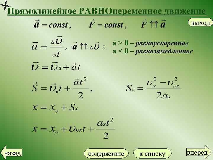 Характеристика равнопеременного движения