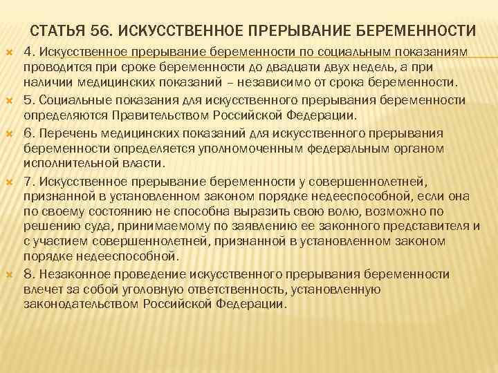 Искусственное прерывание беременности по социальным показаниям проводится