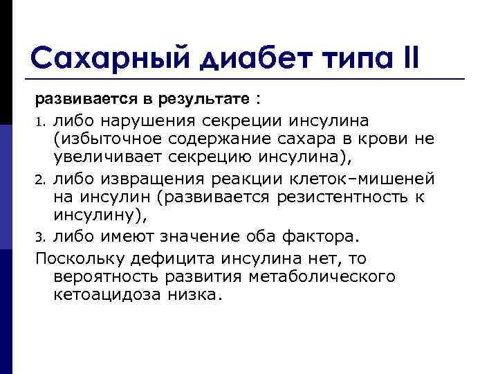 5 типов диабета. Типы сахарного диабета. Сахарный диабет физиология. Сахарный диабет по типам. Избыточная выработка инсулина.