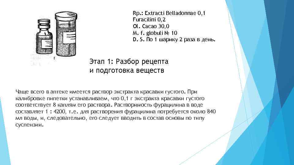 3 раза в день 10. Extracti Belladonnae 0,015. Extracti Belladonnae 0,015 рецепта. Rp Extracti Belladonnae spissi 0.01. Rp Extracti Belladonnae 0.015 Euphyllini 0,2 OLEI Cacao Quantum satis.