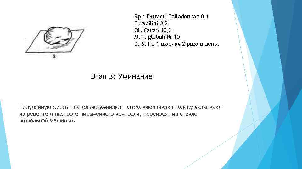 Rp. : Extracti Belladonnae 0, 1 Furacilini 0, 2 Ol. Cacao 30, 0 M.