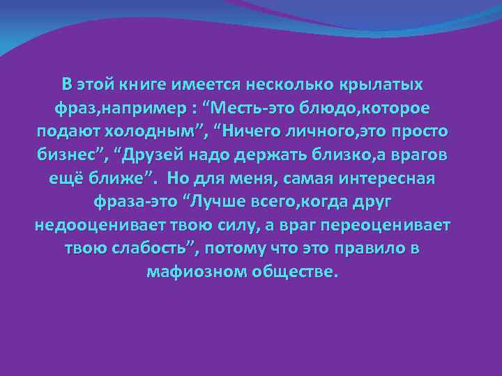 Подается холодным. Месть это блюдо которое подается холодным. Месть Холодное блюдо. Месть это блюдо. Месть это блюдо которое подают.