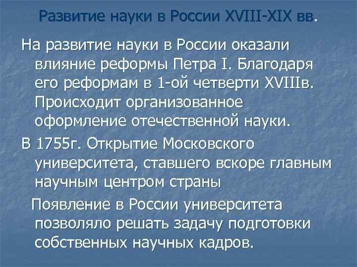 Развитие науки в 19 в презентация