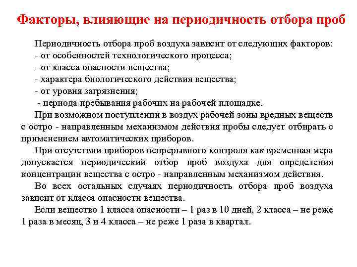 Кто составляет план график и карту отбора проб газовоздушной среды на предприятии