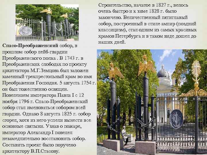 Спасо-Преображенский собор, в прошлом собор лейб-гвардии Преображенского полка. В 1743 г. в Преображенских слободах