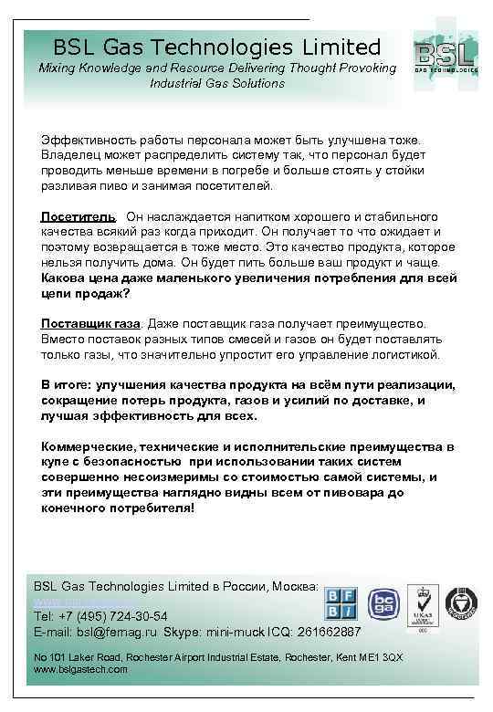 BSL Gas Technologies Limited Mixing Knowledge and Resource Delivering Thought Provoking Industrial Gas Solutions