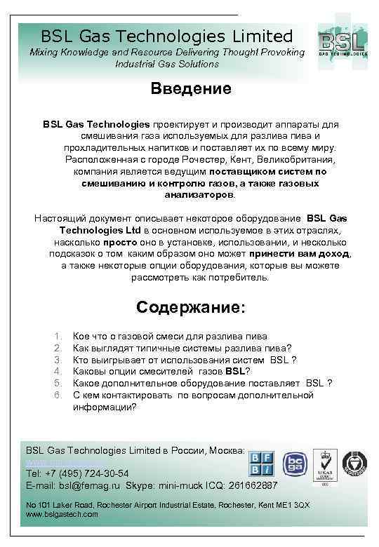 BSL Gas Technologies Limited Mixing Knowledge and Resource Delivering Thought Provoking Industrial Gas Solutions