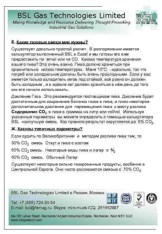 BSL Gas Technologies Limited Mixing Knowledge and Resource Delivering Thought Provoking Industrial Gas Solutions