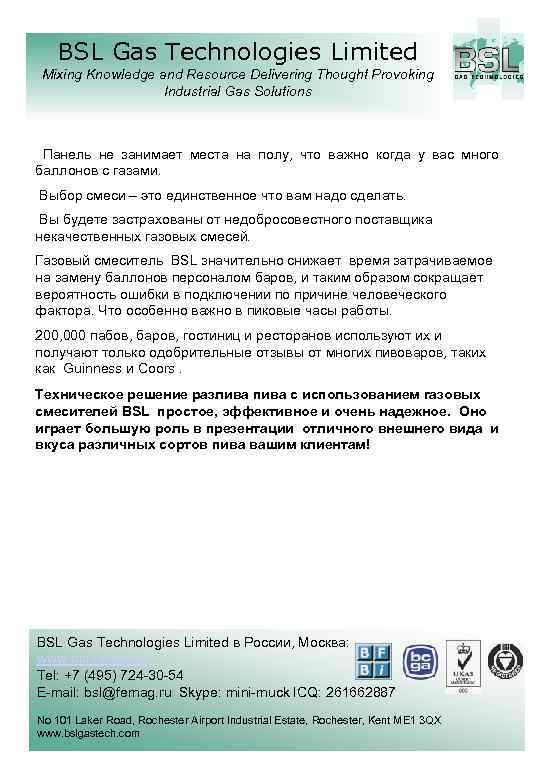 BSL Gas Technologies Limited Mixing Knowledge and Resource Delivering Thought Provoking Industrial Gas Solutions