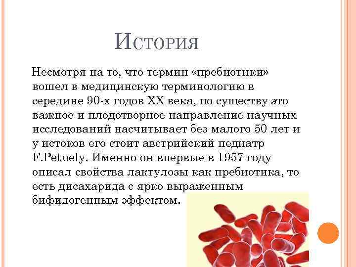 Роль пробиотиков в организме человека презентация