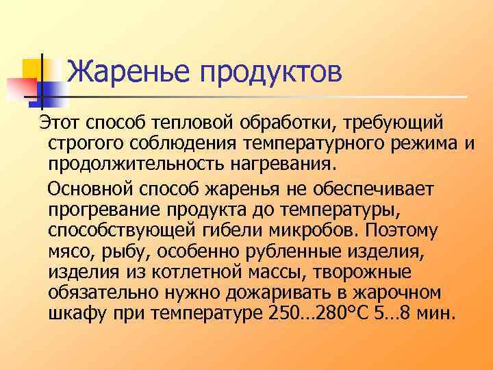 Тепловая обработка продуктов презентация