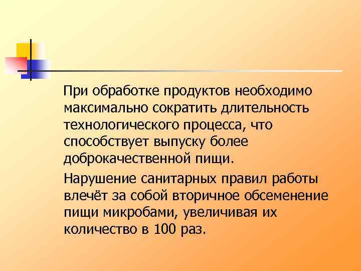 Максимально сократил. Требования к кулинарной обработке пищевых продуктов.. Санитарные требования к кулинарной обработке пищевых продуктов. Кулинарная обработка пищи требования. Тепловая обработка санитарные требования.