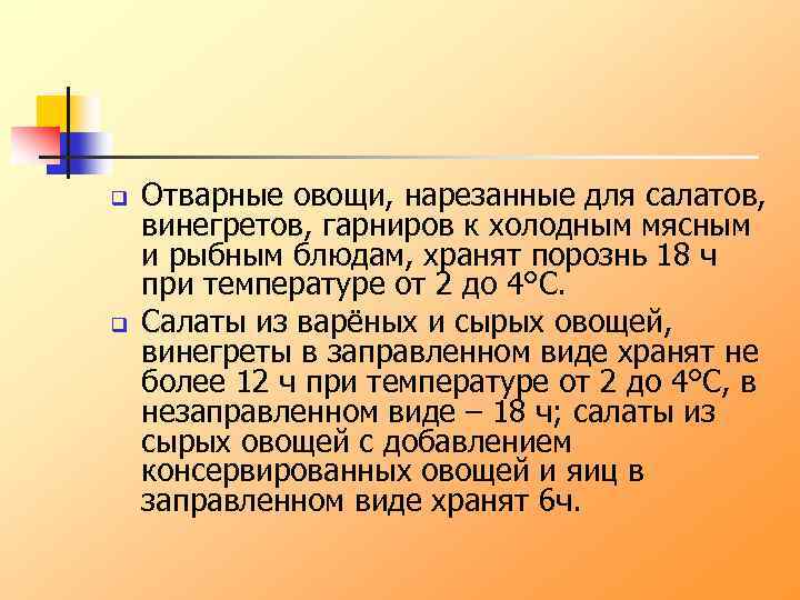 q q Отварные овощи, нарезанные для салатов, винегретов, гарниров к холодным мясным и рыбным