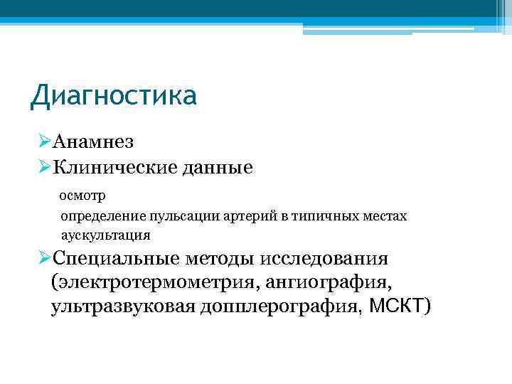 Осмотр определение. Клинические данные это. Клинические данные это в медицине. Анамнез и клинический осмотр. Специальные данные обследования.