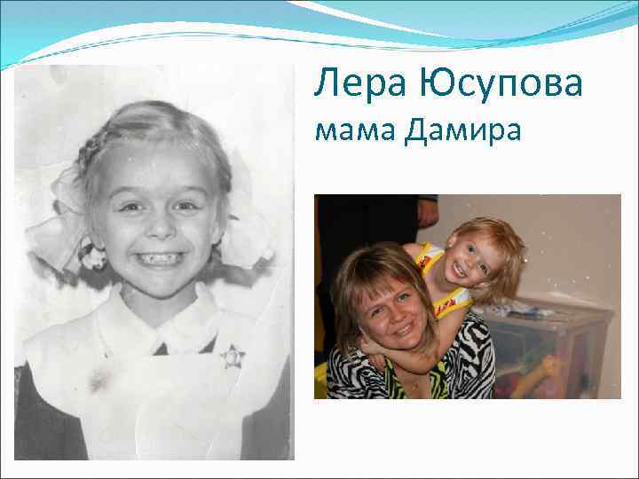 Лера Юсупова мама Дамира 